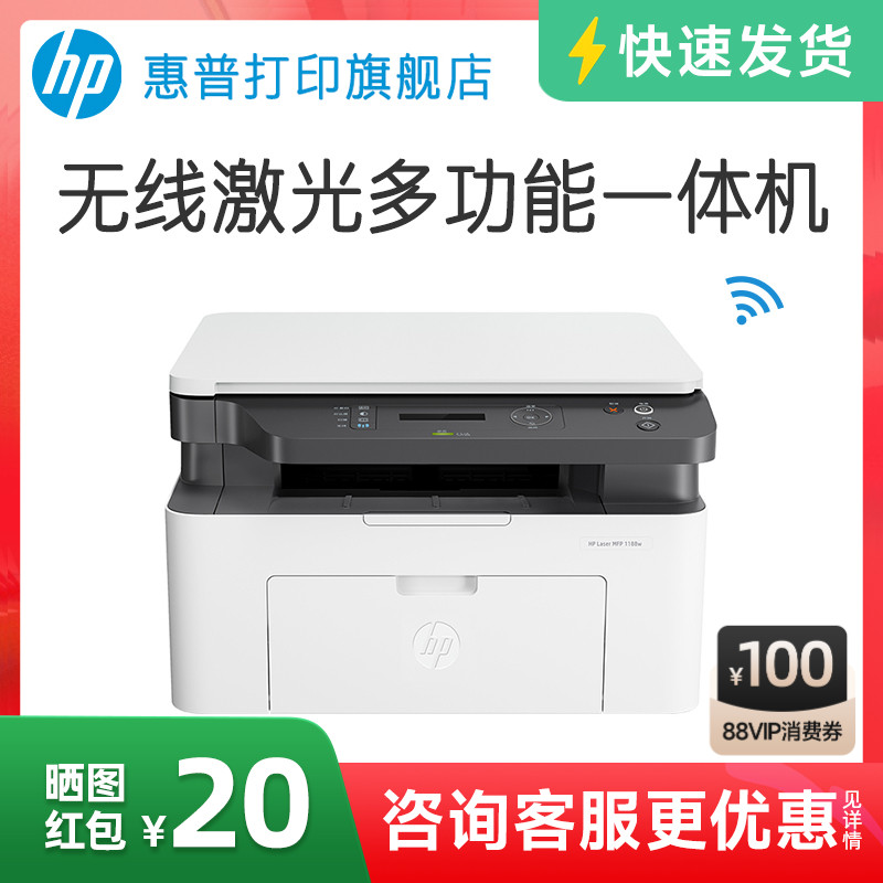 惠普黑白激光复印扫描一体机