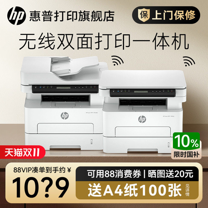 惠普323dnw黑白激光自动双面智能打印机一体机sdnw复印扫描可连手机无线wifi小型家用办公室办公专用三合一A4