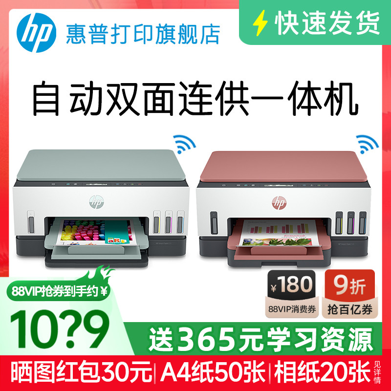 【进入领券】惠普墨仓双面打印机