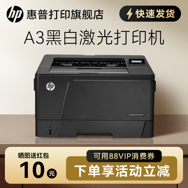 HP惠普M701N黑白激光打印机a3有线网络高速办公打印机商用