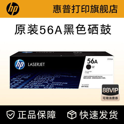 HP惠普56A粉盒硒鼓CF256A