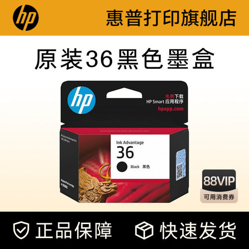HP惠普打印旗舰店官方原装36黑色墨盒彩色墨水盒适用deskjet2388 2385 2389 2386 1288 1285 1286 1289打印机