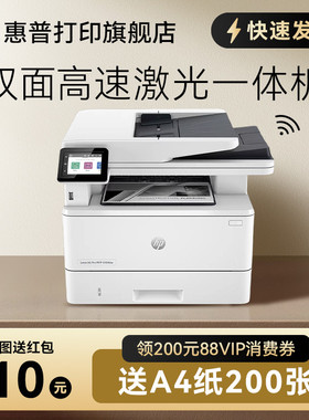 惠普4104dw黑白激光打印机全自动双面A4无线WIFI复印扫描家用办公专用一体机高速多功能M329dw/427dw/M429fdw