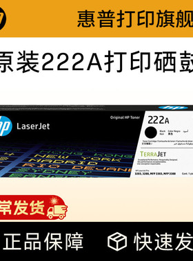 HP惠普原装222A硒鼓黑色W2220A硒鼓W2220X W2221A W2222A W2223A适用LaserJet Pro 3288dn 3388sdw打印机