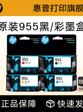 HP惠普打印旗舰店官方原装955 959XL黑色墨盒彩色墨水盒pro 7740 7730 7720 8210 8216 8710 8720 8730打印机