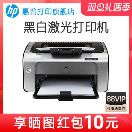 HP惠普P1108plus黑白激光打印机P1106小型迷你打印机学生家庭作业家用A4办公室凭证纸商务打印1020升级