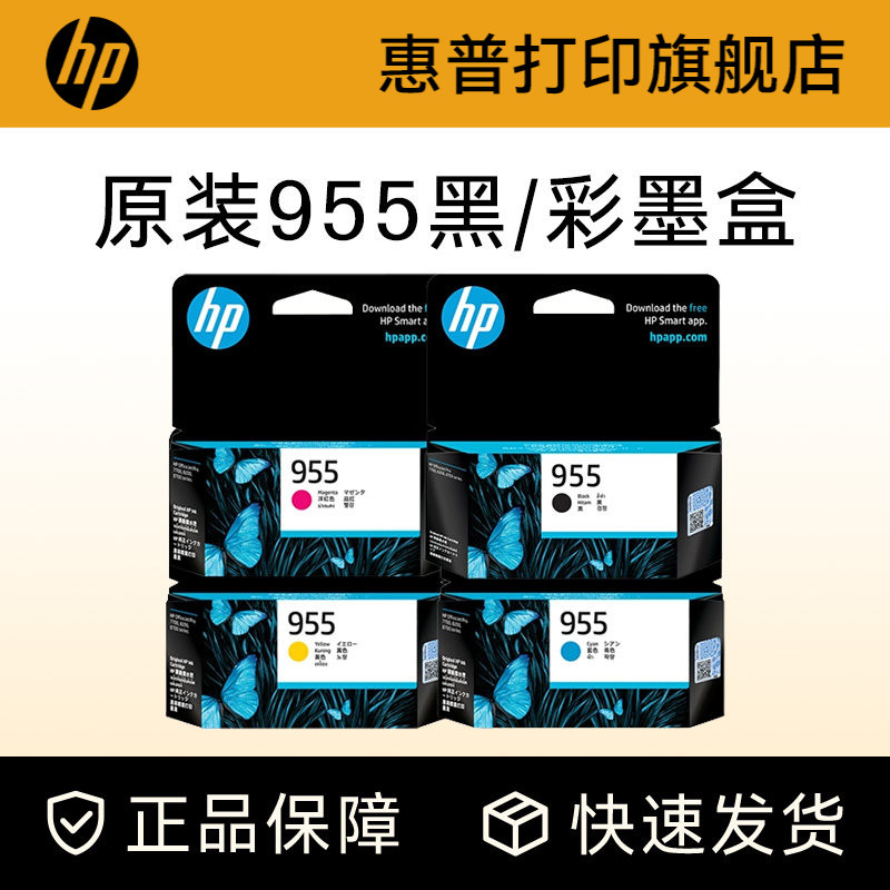 HP惠普打印旗舰店官方原装955 959XL黑色墨盒彩色墨水盒pro 7740 7730 7720 8210 8216 8710 8720 8730打印机