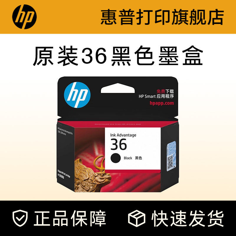 HP惠普打印旗舰店官方原装36黑色墨盒彩色墨水盒适用deskjet2388 2385 2389 2386 1288 1285 1286 1289打印机