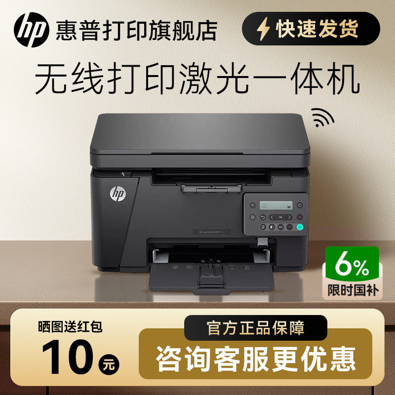 惠普M126nw黑白激光打印机复印扫描M126a无线多功能一体机A4学生家庭家用办公室商务商用办公专用三合一M1136