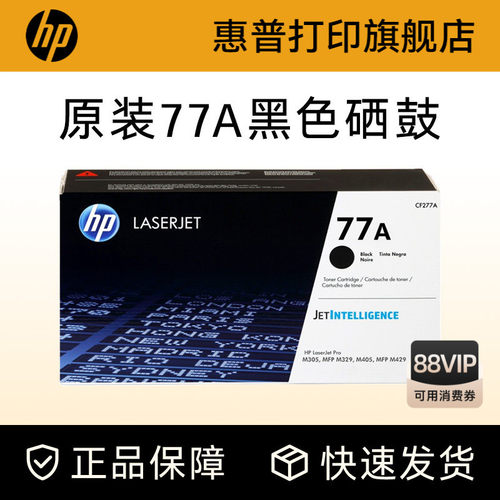 hp惠普原装77a硒鼓打印机粉盒