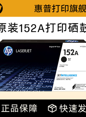 HP惠普原装152A黑色硒鼓W1520A粉盒W1520X黑白适用4104dw 4104fdw 4104fdn 4004d 4004dn 4004dw激光打印机