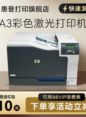 惠普Color LaserJet Professional CP5225dn彩色激光打印机A3商用有线网络商用办公CP5225 CP5225n