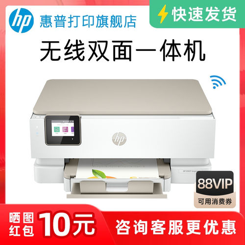 惠普7220无线双面彩色打印一体机