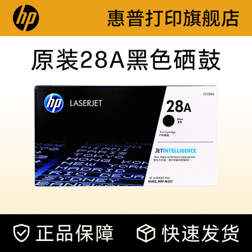 HP惠普原装28a硒鼓打印机粉盒