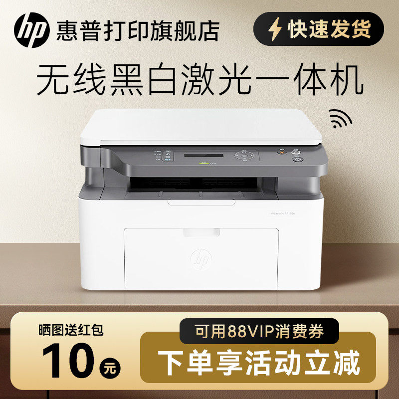 新款HP惠普Laser MFP 1188nw黑白激光多功能无线W