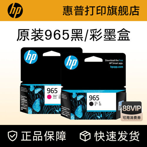 惠普墨盒HP原装打印机