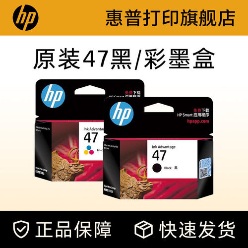 惠普原装正品墨盒HP47打印机