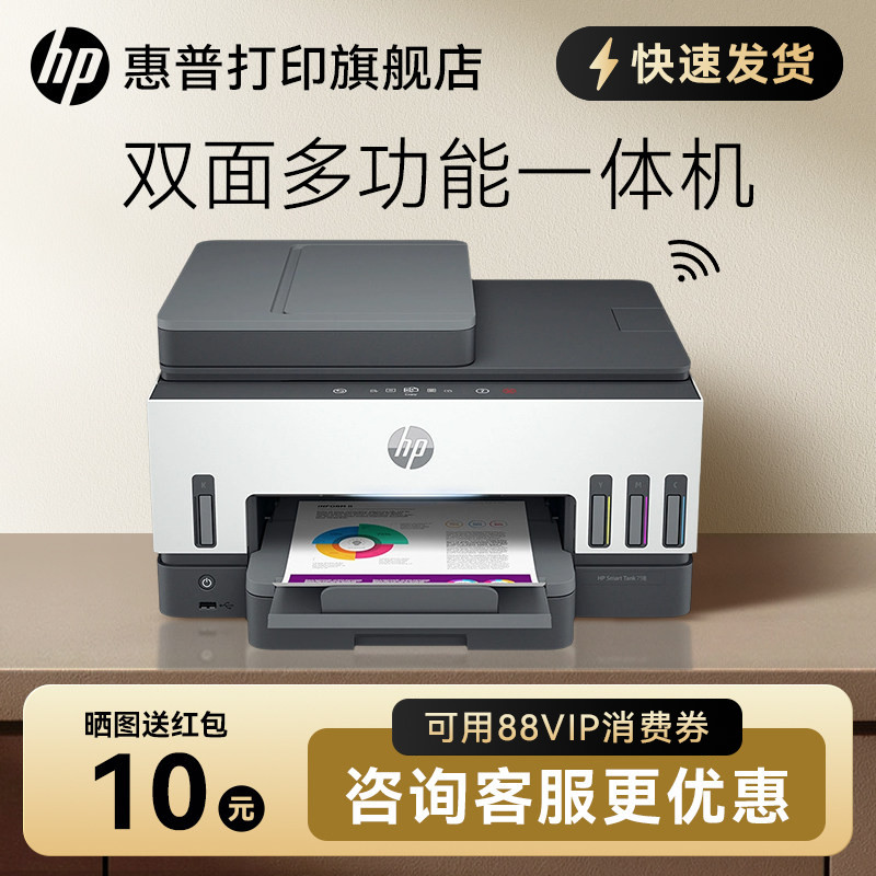 惠普tank798彩色可连手机无线wifi家用小型墨仓式自动双面打印复印扫描传真机一体机家庭办公专用喷墨照片A4