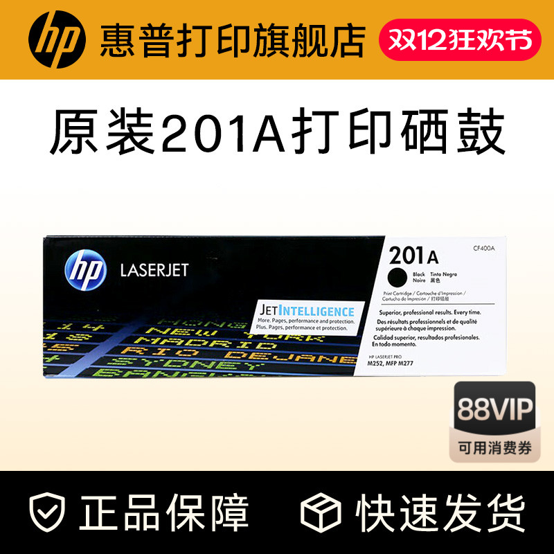 惠普硒鼓HP201a201x粉盒