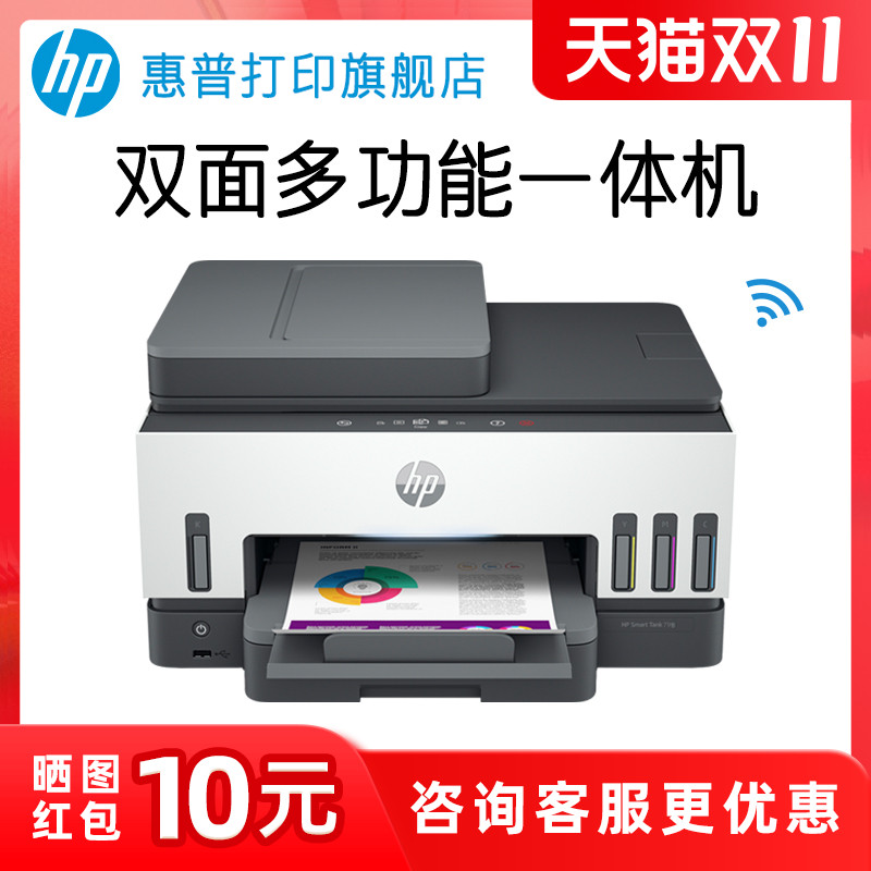 手机无线复印办公室a4商务喷墨