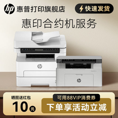 惠普32330sdnw打印机含上门服务