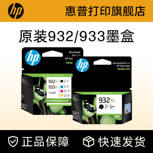 惠普墨盒HP黑彩打印机
