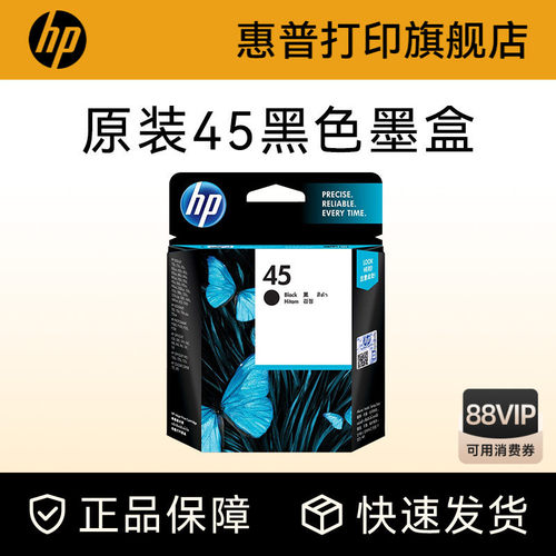 惠普墨盒hp原装打印机