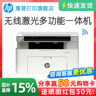 MFP 惠普Laser 117w黑白激光无线WiFi打印机一体机A4复印扫描可连手机小型家用家庭学生作业1188w办公a专用NW