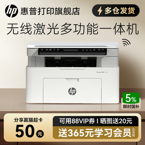 【进入领券】惠普无线激光打印机