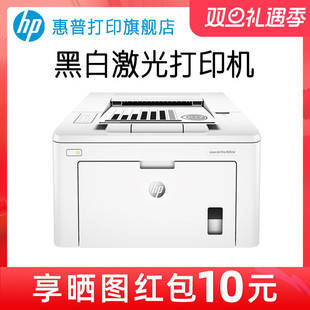 商务 203D 办公 商用 企业 单功能 黑白激光打印机 家用自动双面商用 惠普 公司 M203d