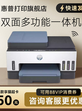 惠普tank755彩色手机无线家用学生迷小型墨仓式连供自动双面打印一体机复印扫描家庭办公室喷墨专用照片A4云