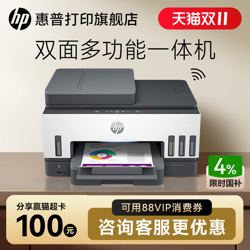 惠普tank798彩色可连手机无线wifi家用小型墨仓式自动双面打印复印扫描传真机一体机家庭办公专用喷墨学生A4