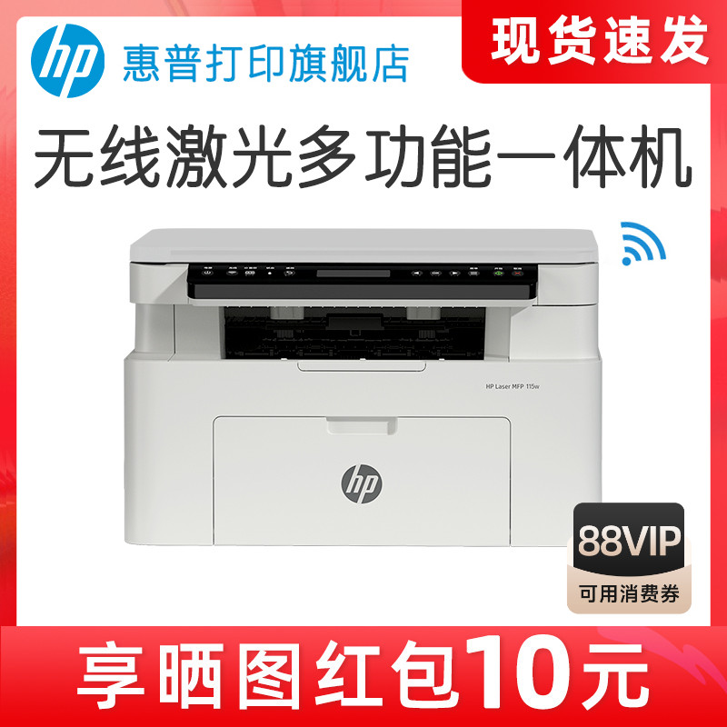 惠普105w 115w黑白激光手机可连接无线打印机一体机A4复印扫描小型家用家庭学生办公专用101 111nw 105a 126a