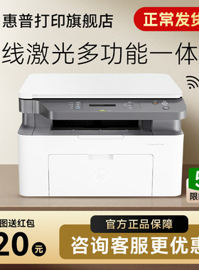 惠普Laser MFP 1188w黑白激光无线WiFi手机打印机一体机A4复印扫描可连接小型家用家庭学生m1136w办公专用nw