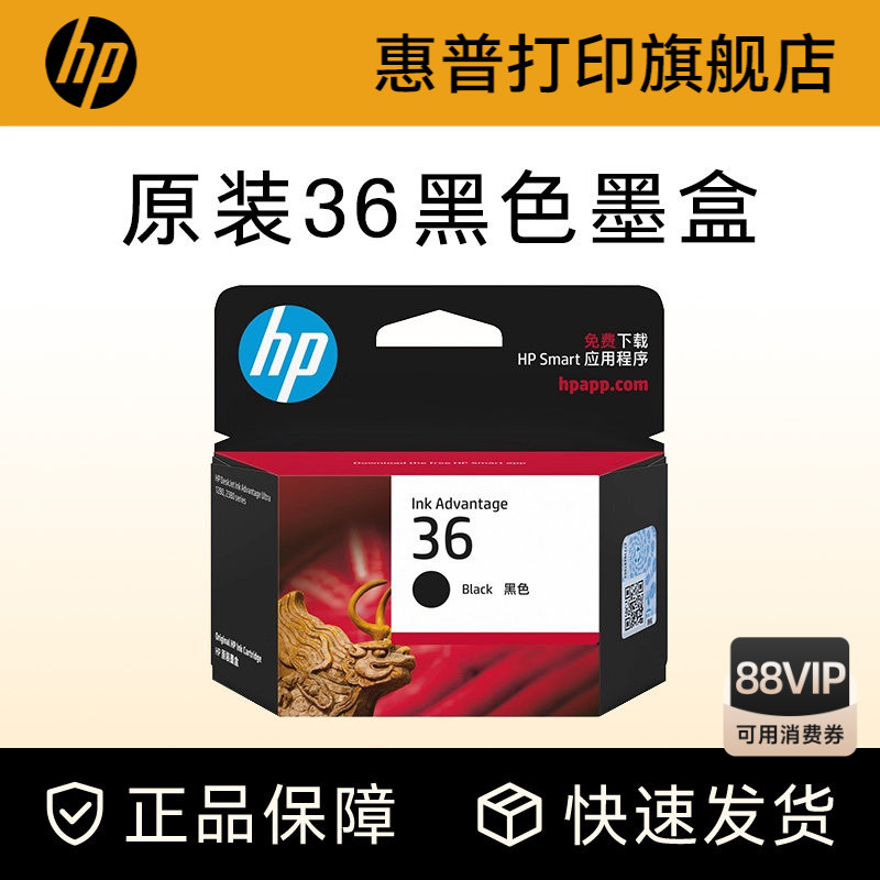 HP惠普打印旗舰店官方原装36黑色墨盒彩色墨水盒适用deskjet2388 2385 2389 2386 1288 1285 1286 1289打印机