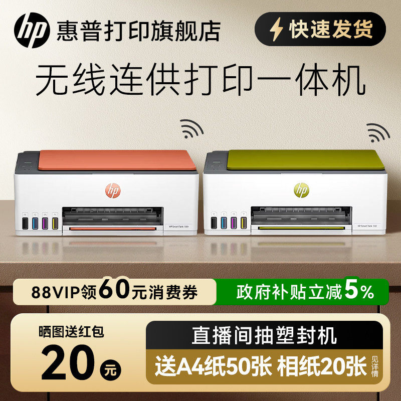 惠普Tank599彩色墨仓式打印机一体机592复印扫描家用喷墨小