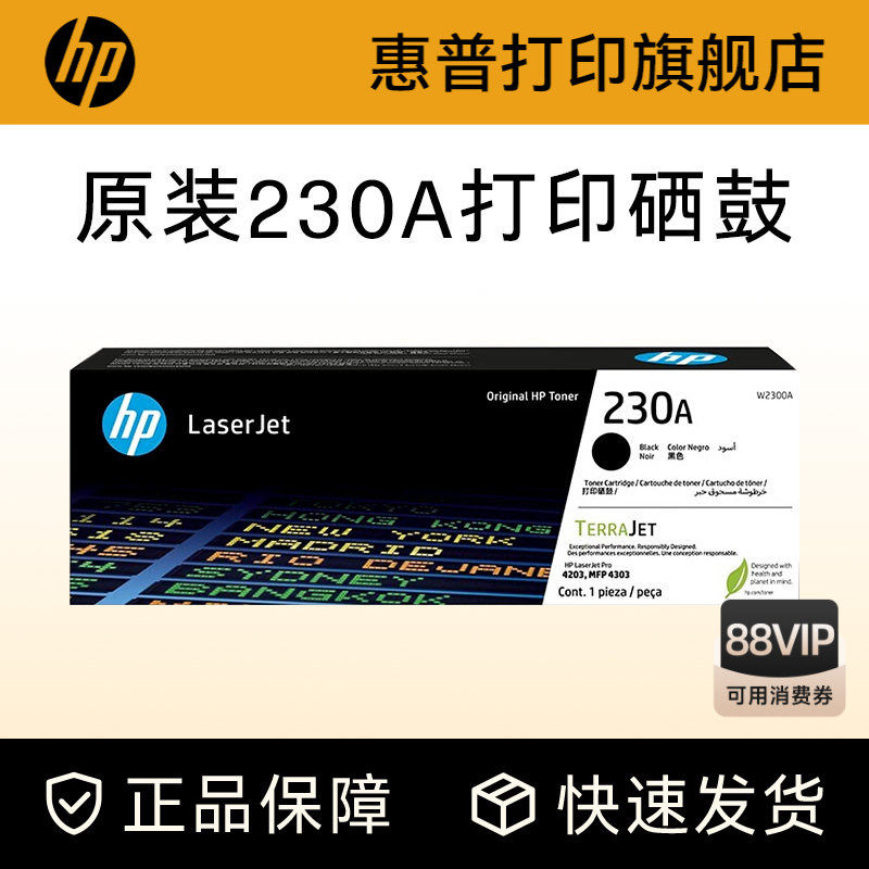 HP惠普W2300A原装硒鼓彩黑色230A硒鼓W2301A W2