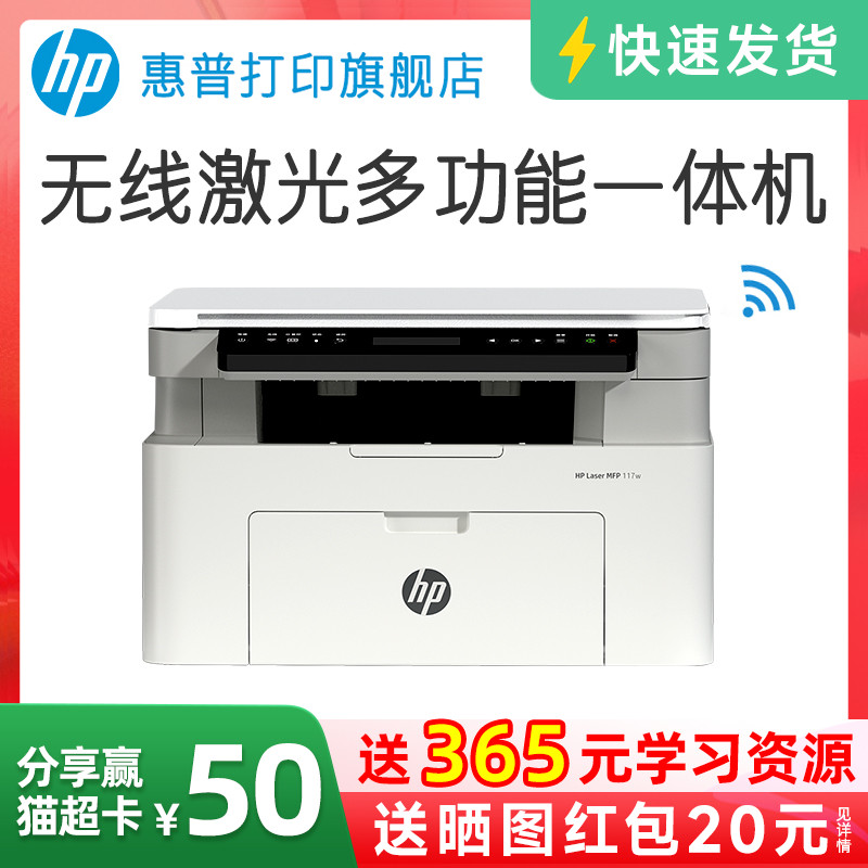 【进入领券】惠普无线激光打印机