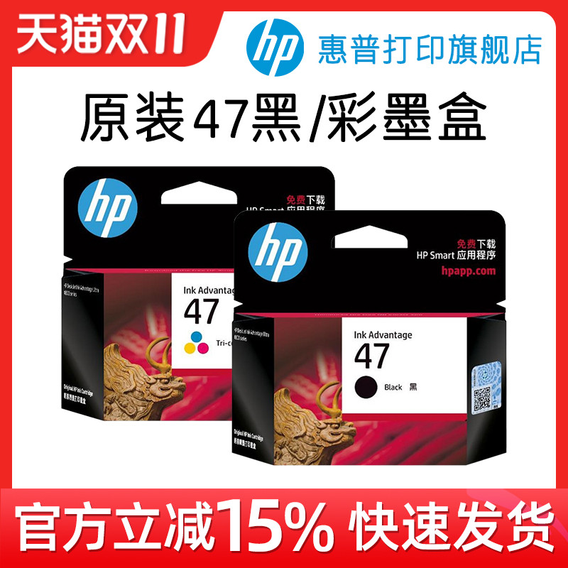 HP惠普打印旗舰店官方原装47黑色墨盒彩色墨水盒适用于deskjet4826 DJ4825 4828 4829 4877打印机使用感如何?