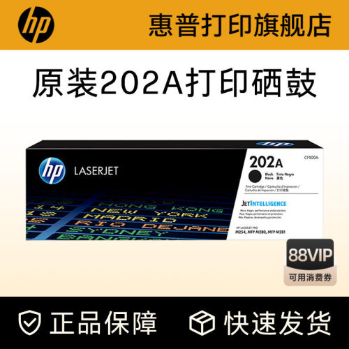 惠普原装硒鼓202A正品保障