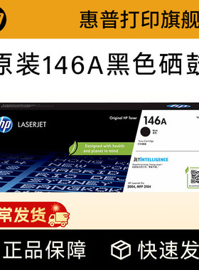 HP惠普原装146A硒鼓 W1460A 适用M3104fdw M3104fdn  M3004dw M3004dn 打印机硒鼓粉盒W1460X