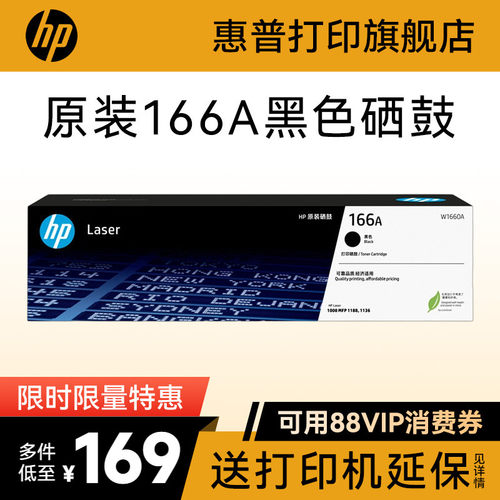 惠普原装正品166A硒鼓W1660A