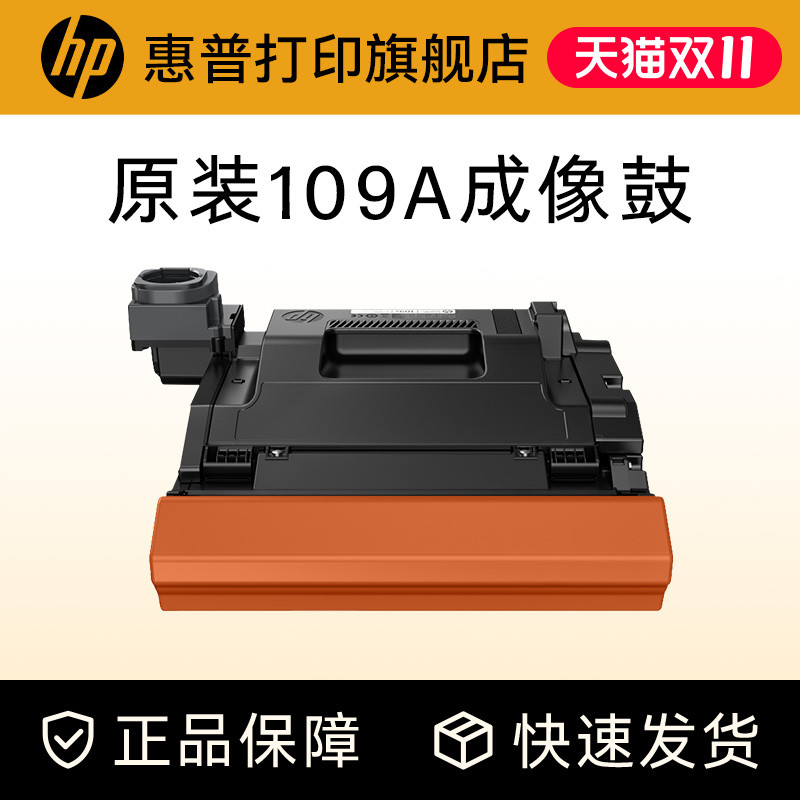 惠普原装109a成像鼓硒鼓打印机