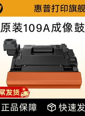 HP惠普打印旗舰店官方原装109A成像鼓W1109A感光组件硒鼓适用NS 1020c 1020w NS1005c 1005w创系列打印机激光