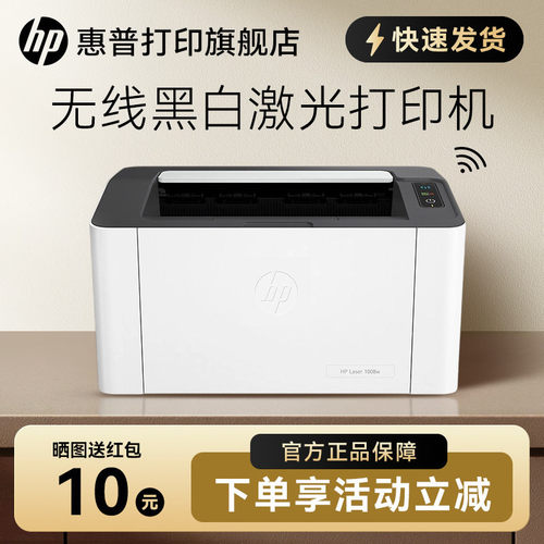 惠普黑白激光无线wifi