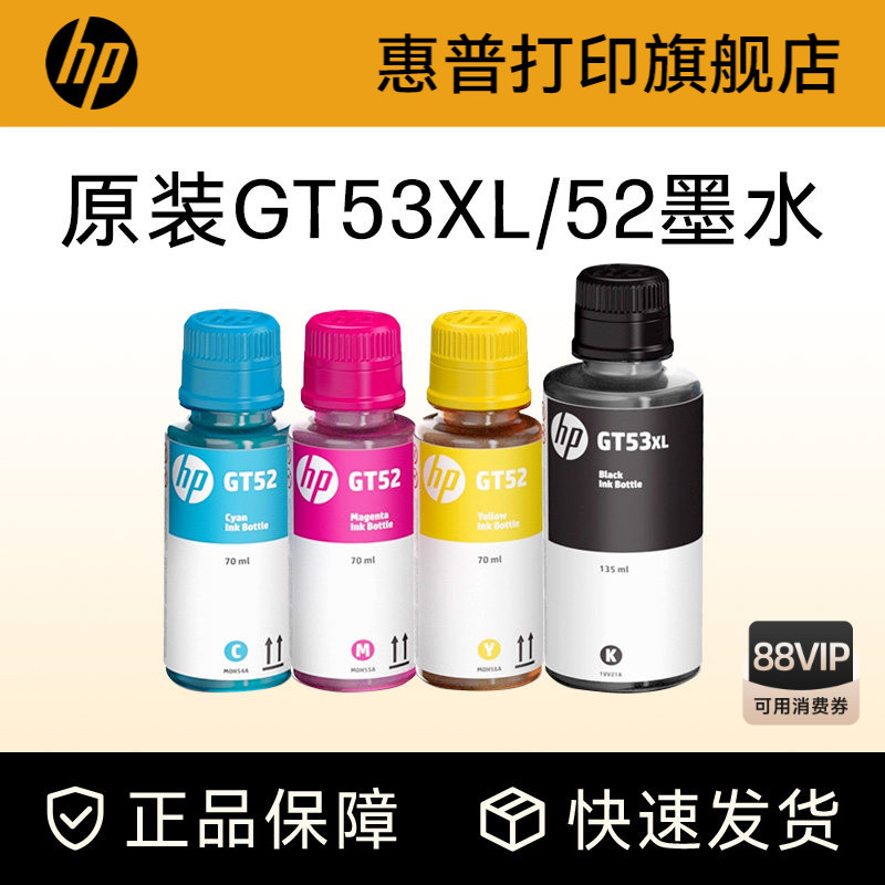 惠普彩色墨水HP原装耗材