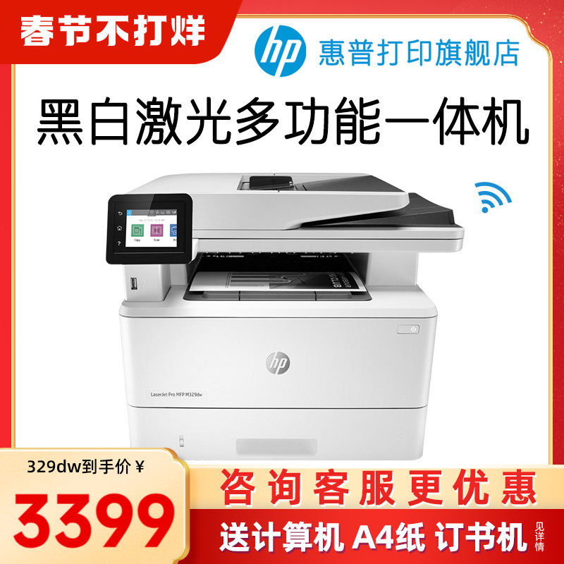 HP惠普M329dw黑白激光打印机自动双面A4无线WIFI复印扫描商用办公专用一体机高速多功能4104dw/427dw/M429fdw