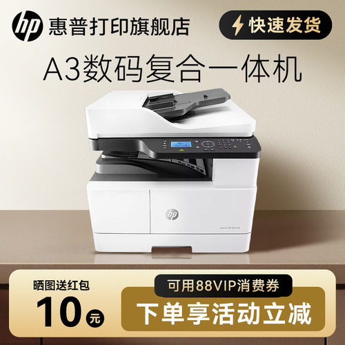 HP黑白激光a3打印机扫描办公