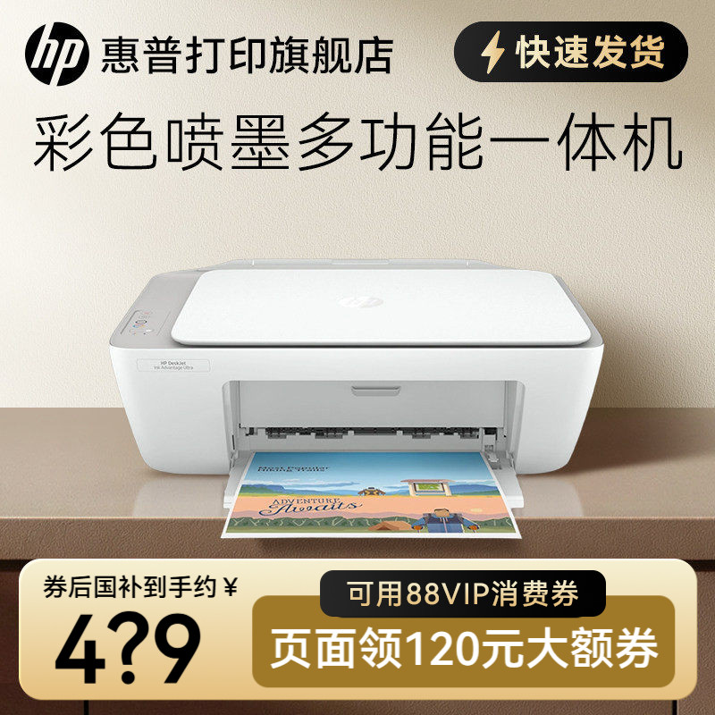惠普2388彩色喷墨打印机家用小型复印扫描一体机家庭学生作业桌面多功能a4照片办公专用2385宿舍三合一DJ2386
