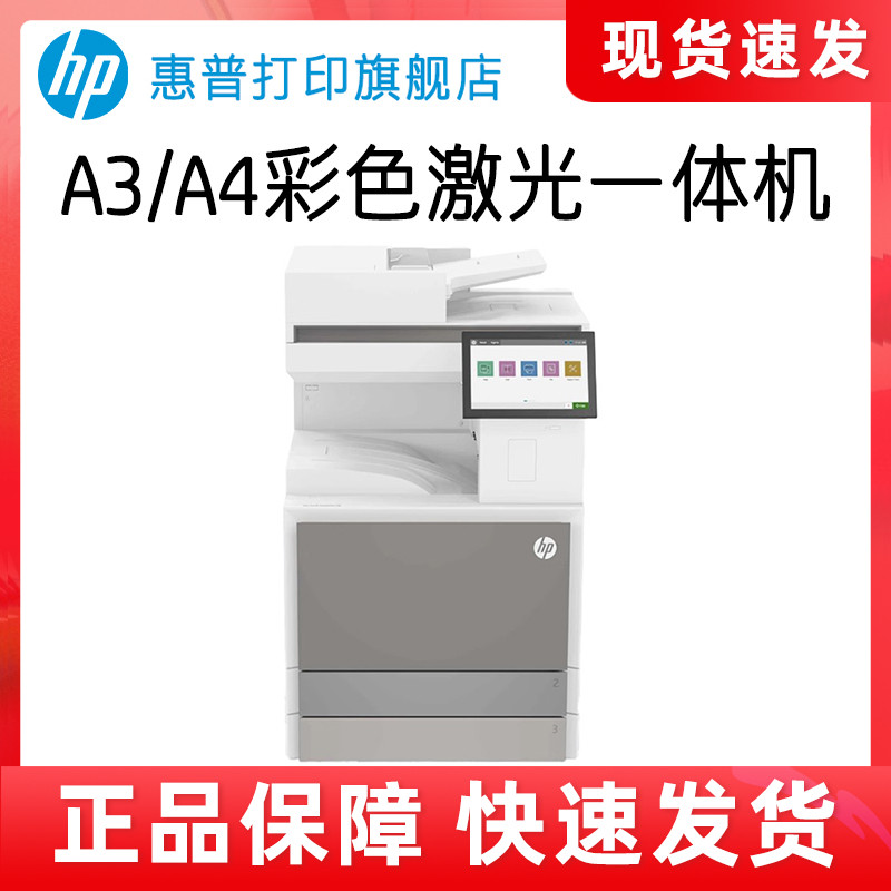 惠普E78523dn彩色激光打印机